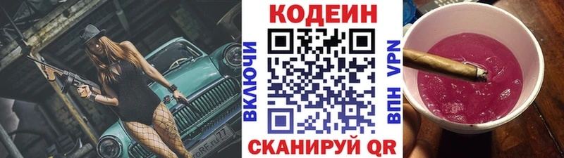 МЕГА вход  Новотитаровская  Codein Purple Drank 